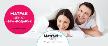 МАТРАЦИ ПЛОВДИВ | matracite.promo
